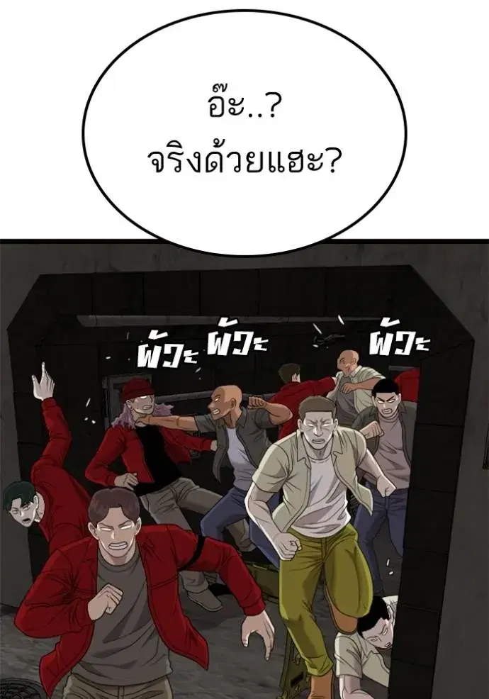 Bad Guy ตอนที่ 230 หน้า 50