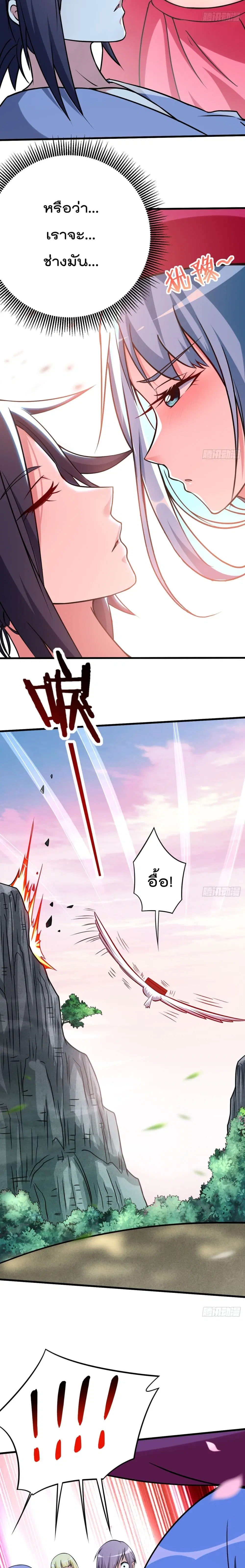 My Disciples Harem is Immortal ตอนที่ 126 หน้า 15