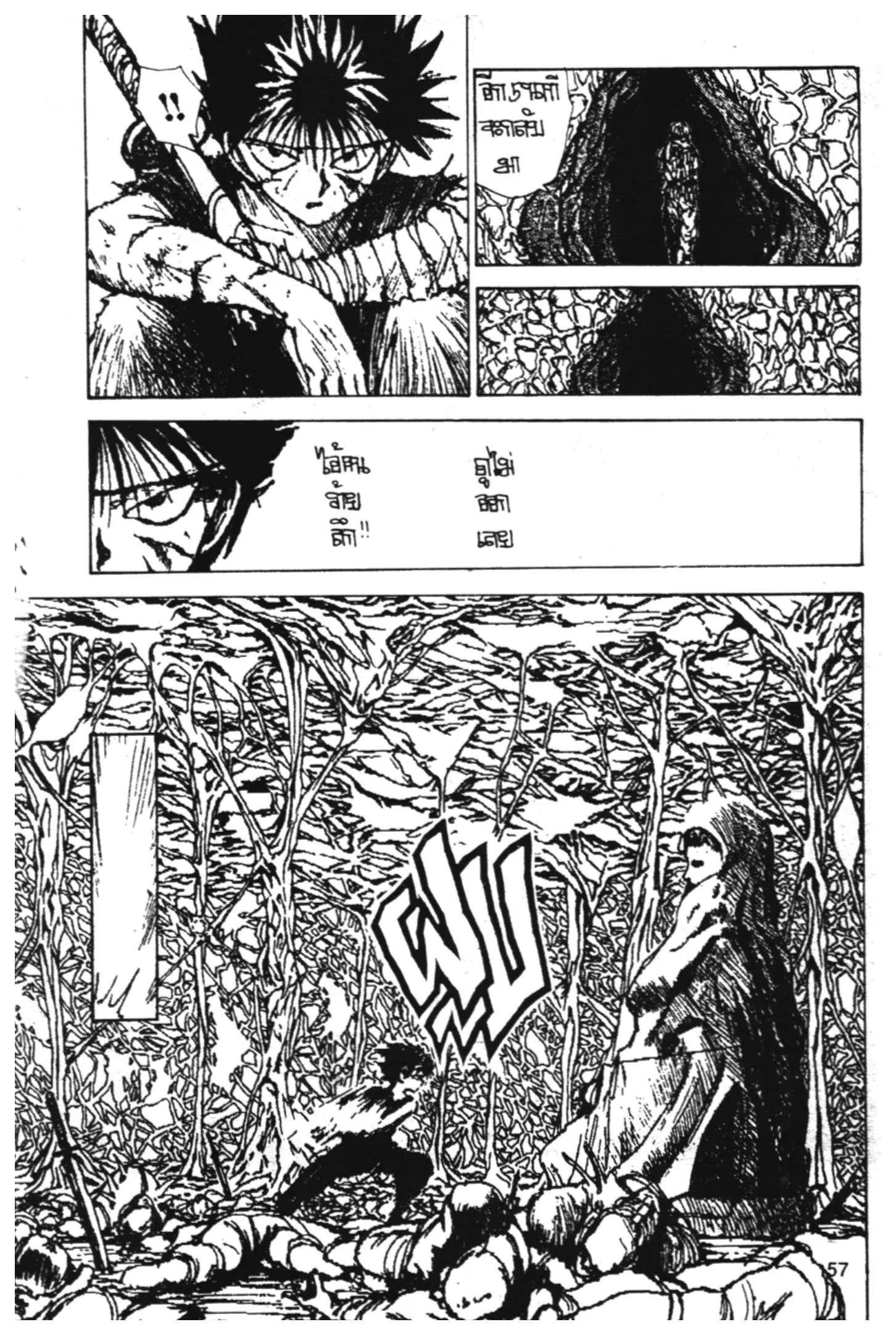 Yu Yu Hakusho ตอนที่ 144 หน้า 23