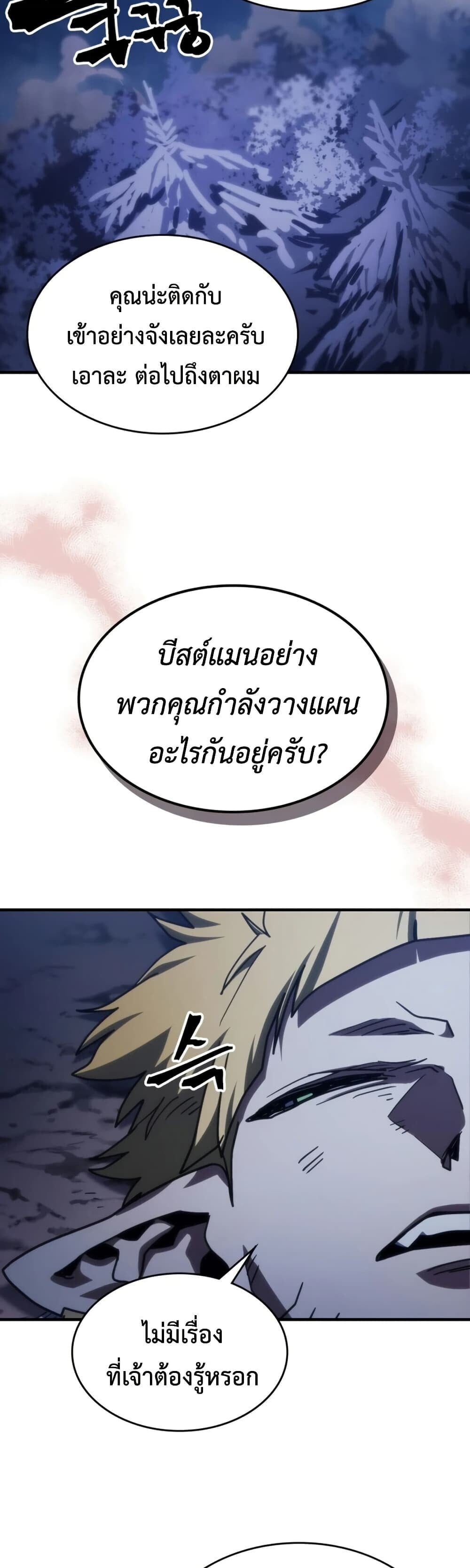 Mr Devourer Please Act Like a Final Boss ทำตัวให้สมกับเป็นมอนสเตอร์บอสหน่อยสิ คุณสวอลโลว์! ตอนที่ 125 หน้า 39