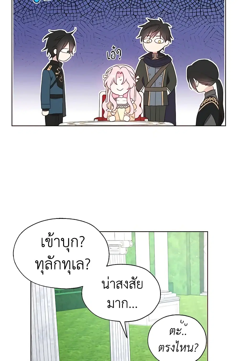 Seduce the Villain’s Father ตอนที่ 61 หน้า 21
