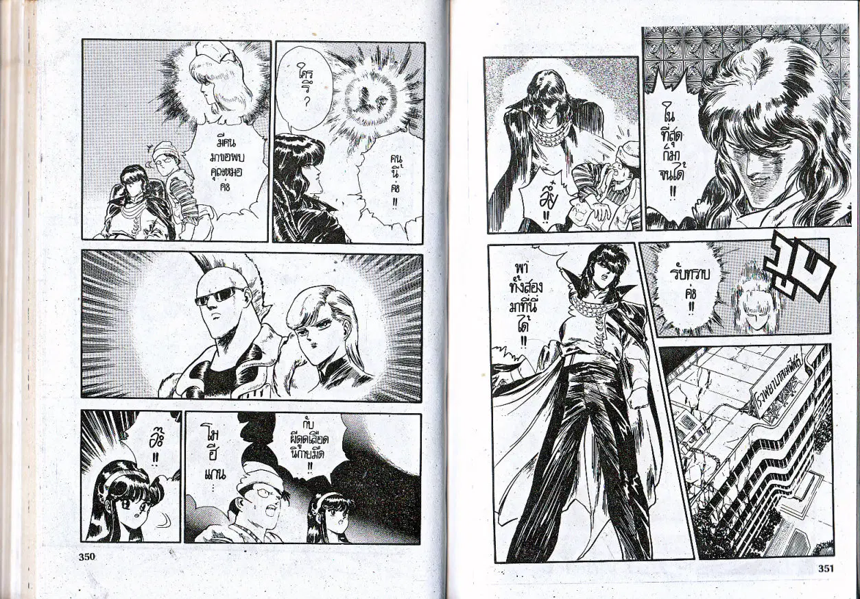 Makai Toshi Hunter ตอนที่ 68 หน้า 6