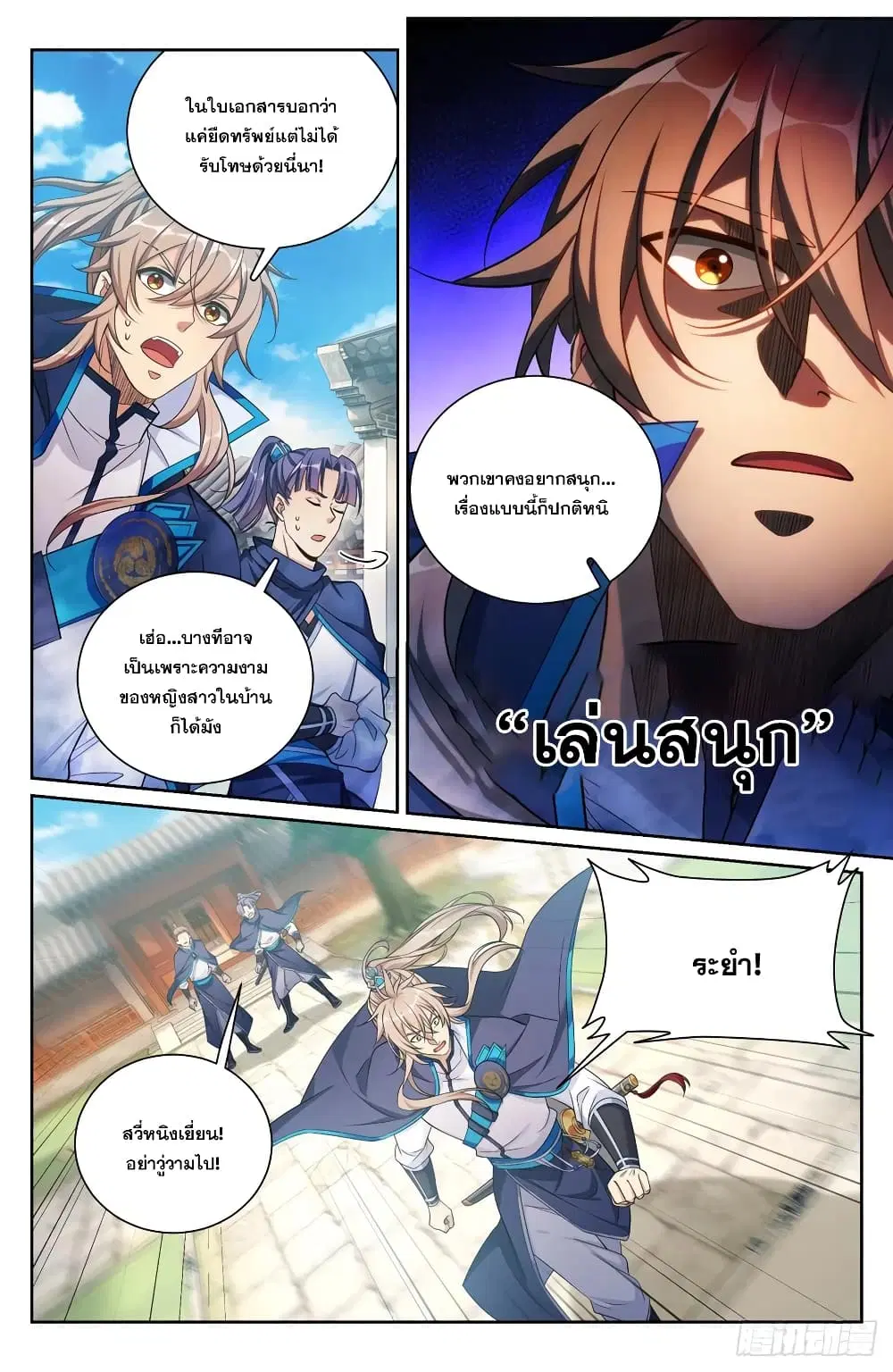 Nightwatcher ตอนที่ 129 หน้า 9