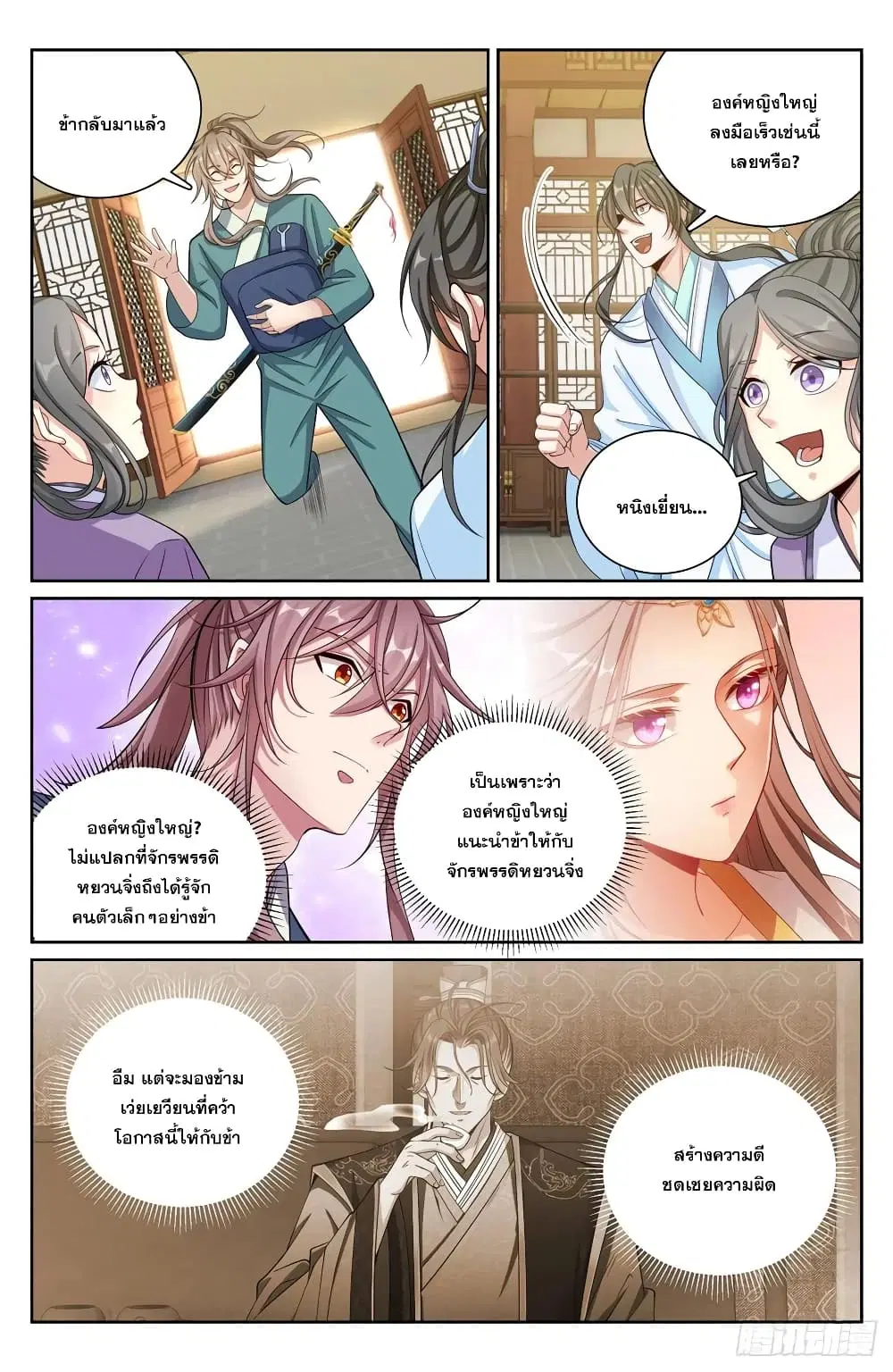Nightwatcher ตอนที่ 138 หน้า 7