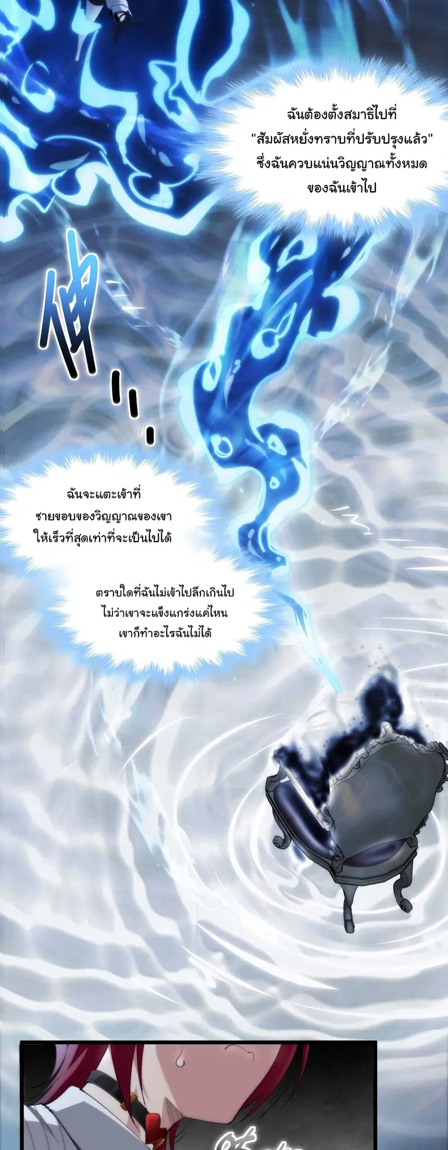 I’m Really Not the Evil God’s Lackey ตอนที่ 106 หน้า 6