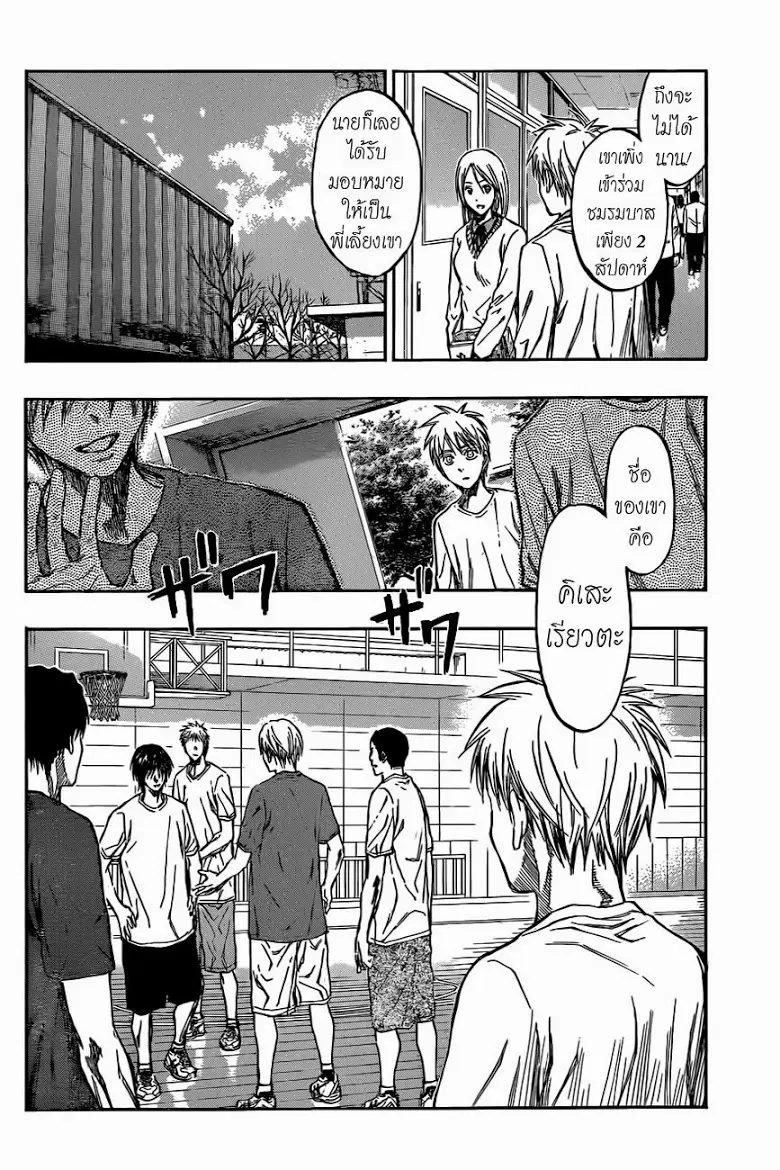 Kuroko no Basuke ตอนที่ 210 หน้า 14