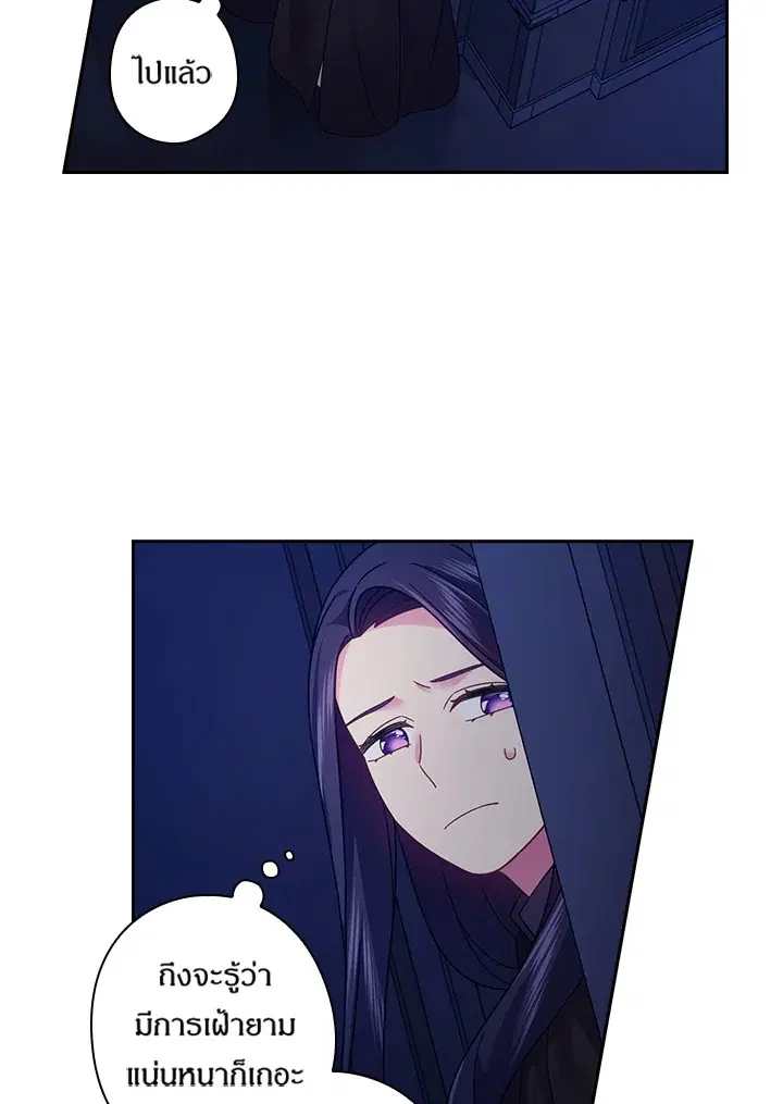 Satan’s Bride ตอนที่ 105 หน้า 47