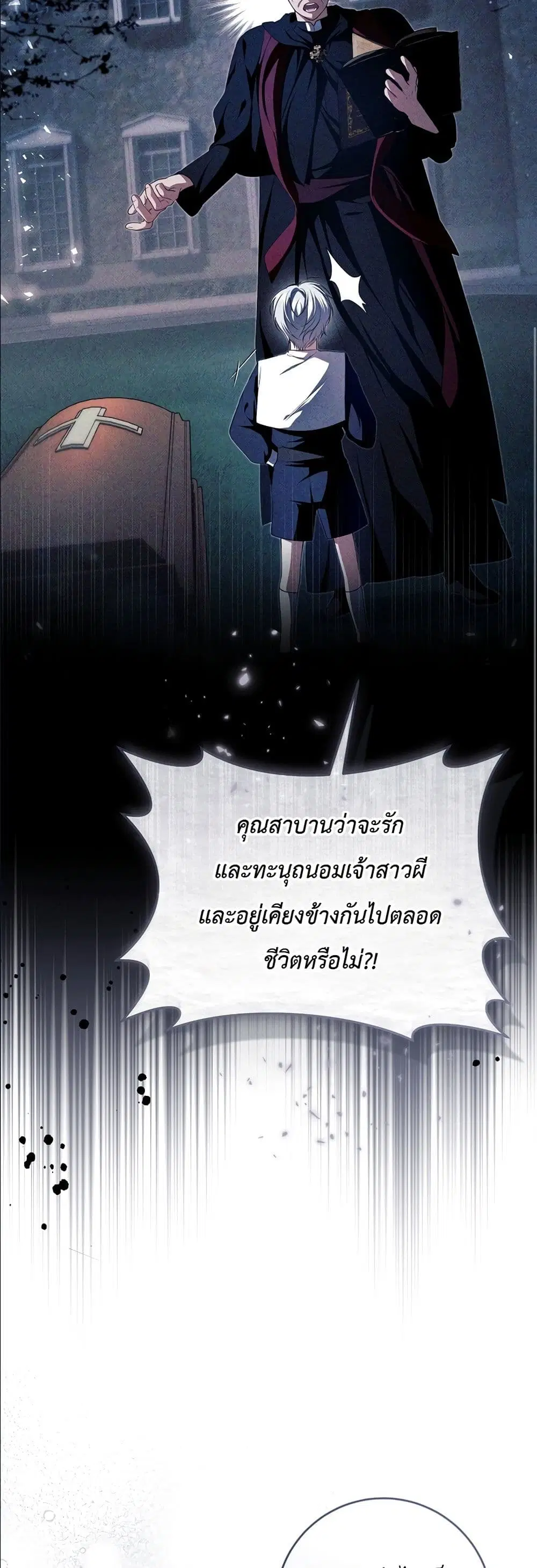 The Abandoned Prince’s Ghost Bride – เจ้าสาวผีขององค์ชายผู้ถูกทอดทิ้ง ตอนที่ 6 หน้า 26