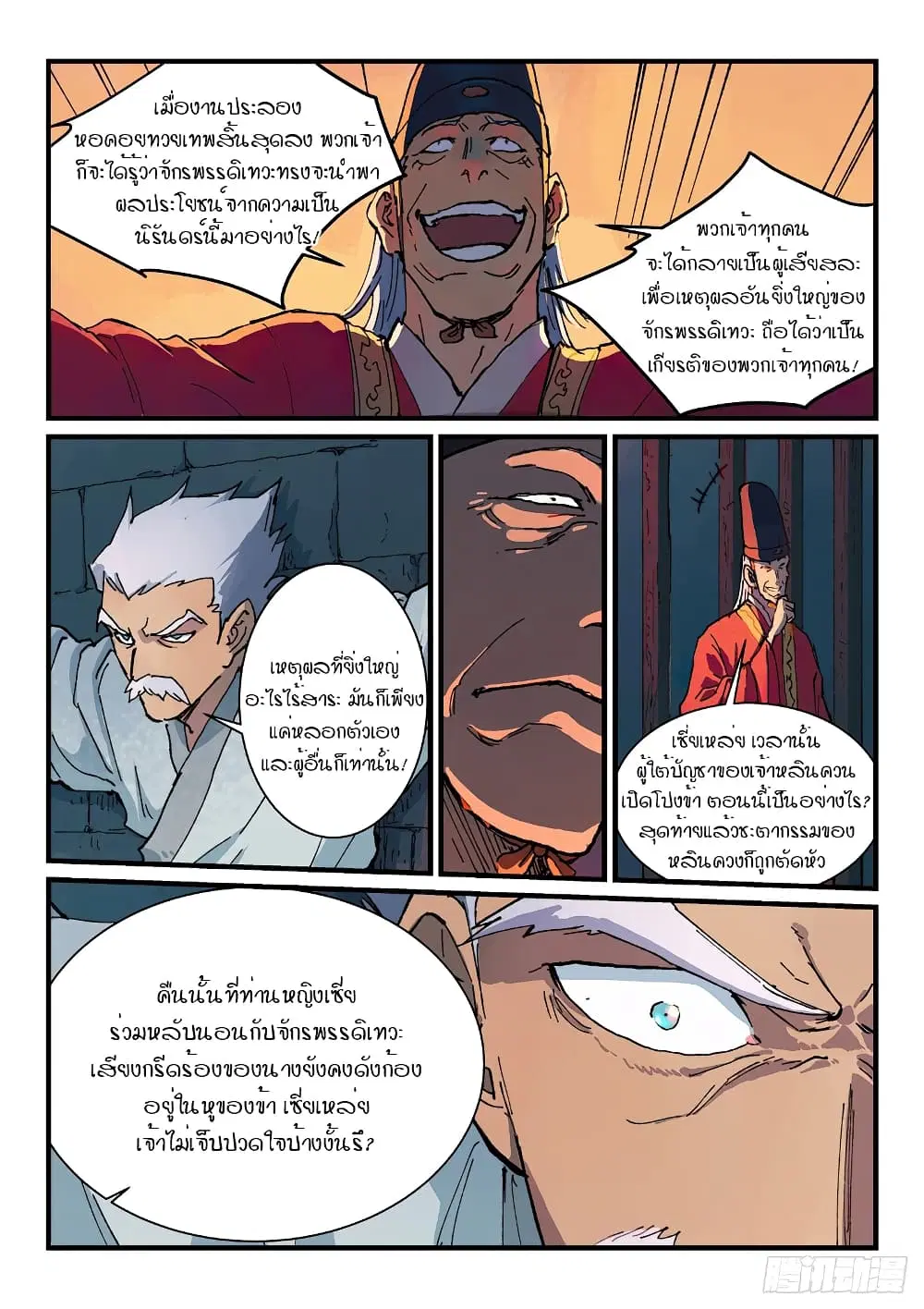 Star Martial God Techniquer ตอนที่ 362 หน้า 8