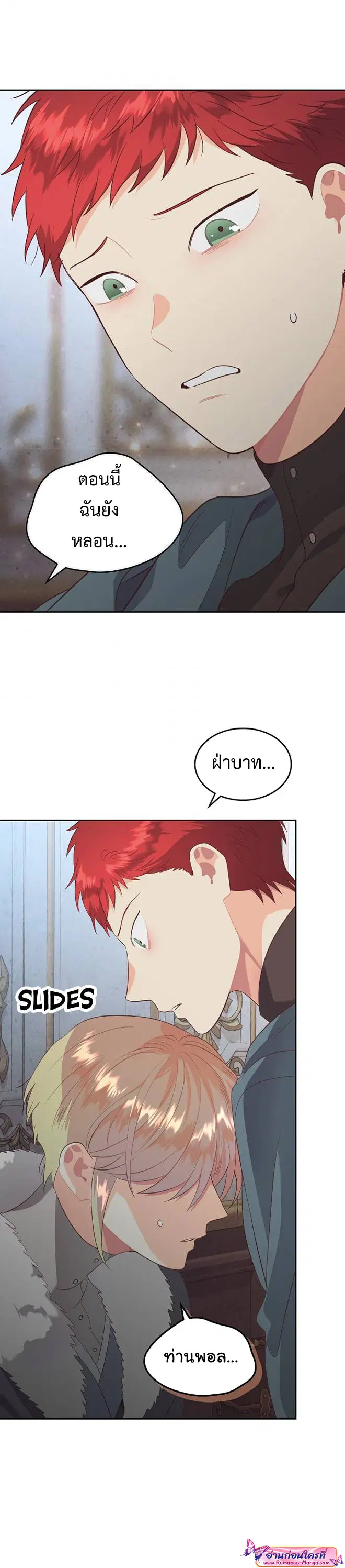 The Knight and Her Emperor ตอนที่ 117 หน้า 24