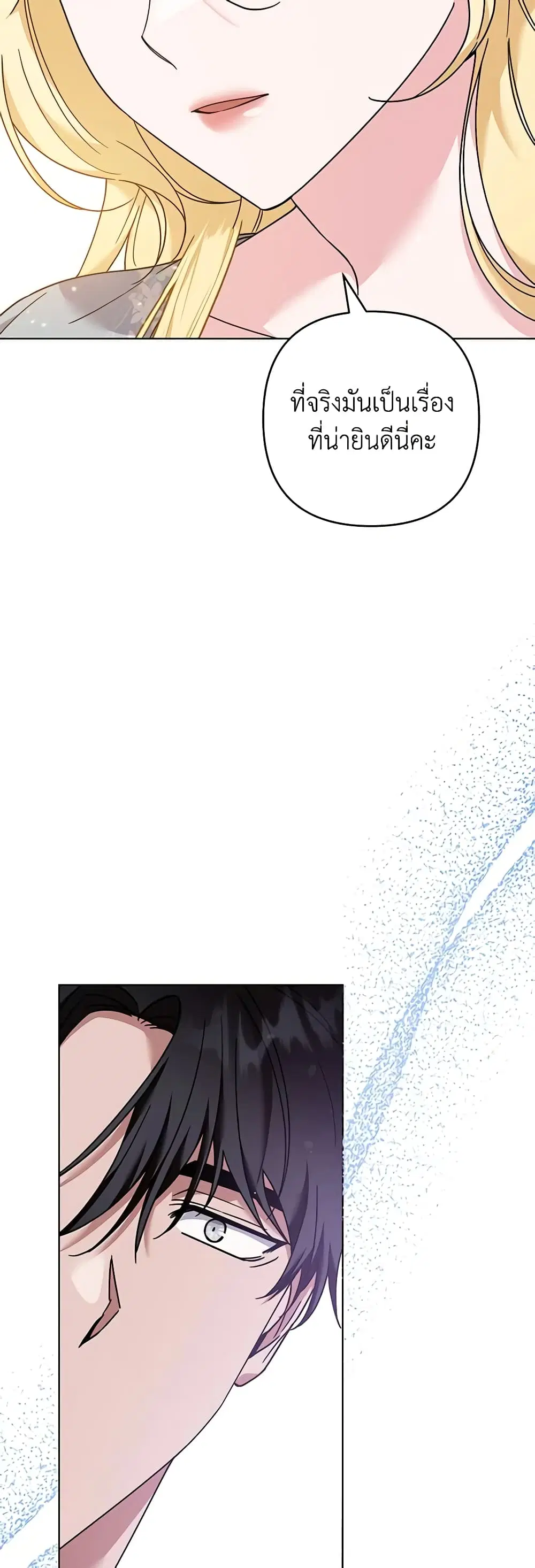 What It Means to Be You ตอนที่ 126 หน้า 9