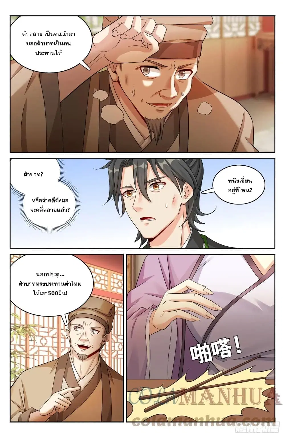 Nightwatcher ตอนที่ 171 หน้า 15