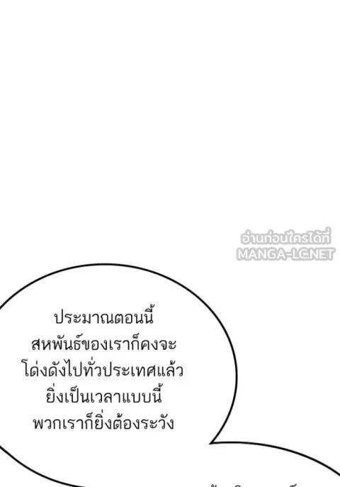 Bad Guy ตอนที่ 255 หน้า 61