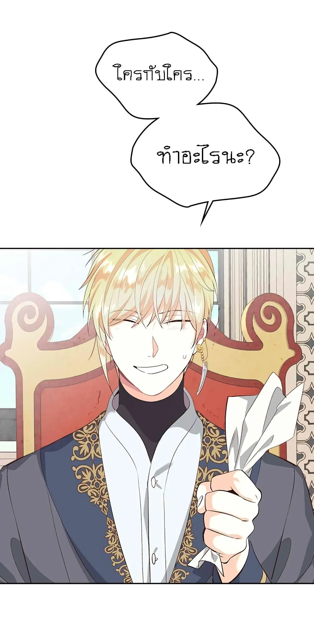 The Knight and Her Emperor ตอนที่ 68 หน้า 33
