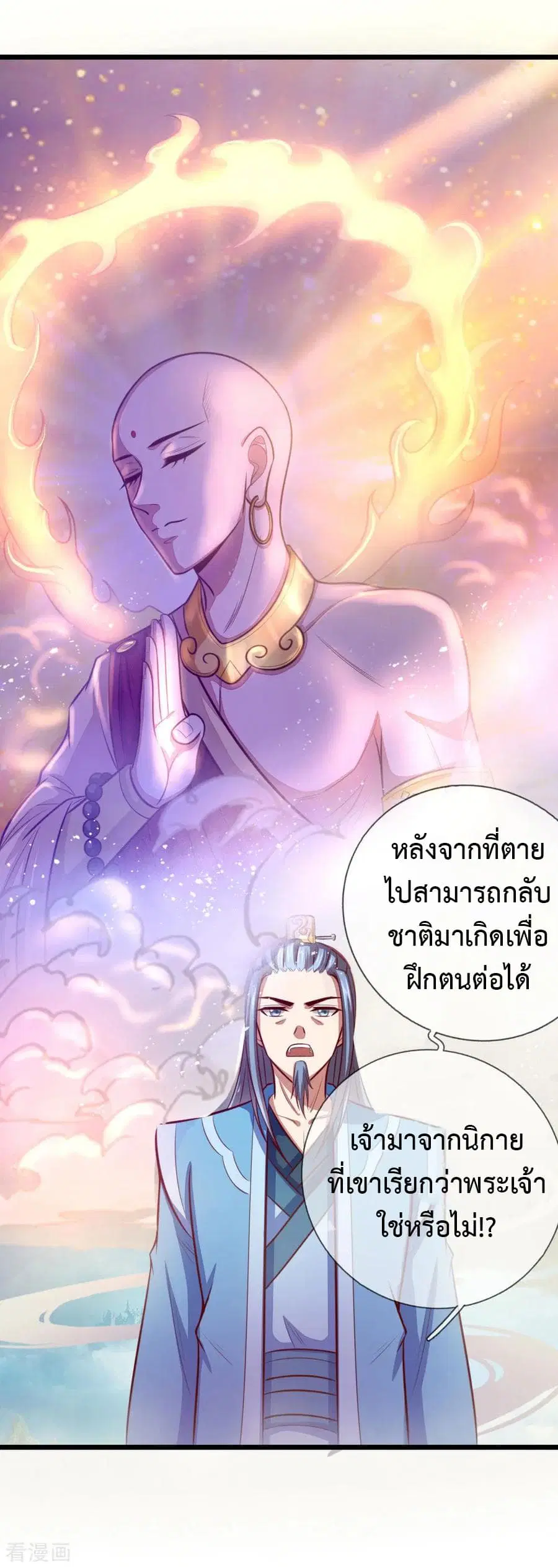 Shenwu Tianzun ตอนที่ 18 หน้า 6