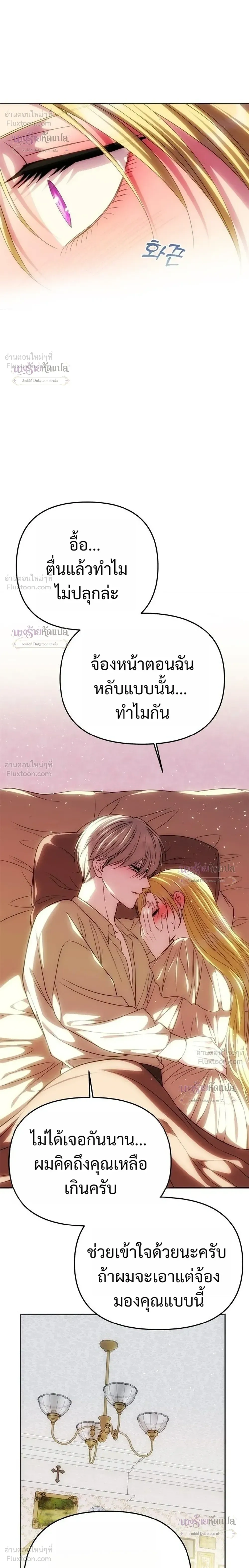 One Husband is Enough – เกมรักจับสามี ตอนที่ 108 หน้า 22