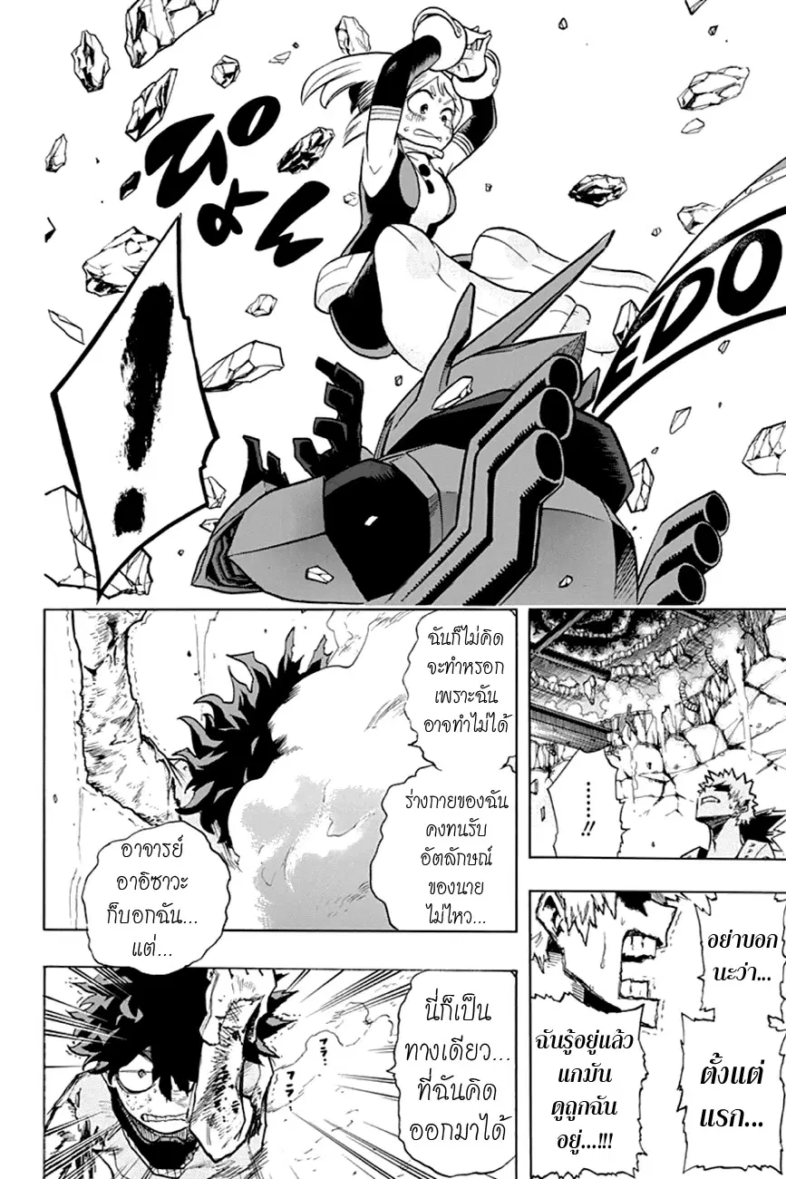 My Hero Academia ตอนที่ 10 หน้า 18