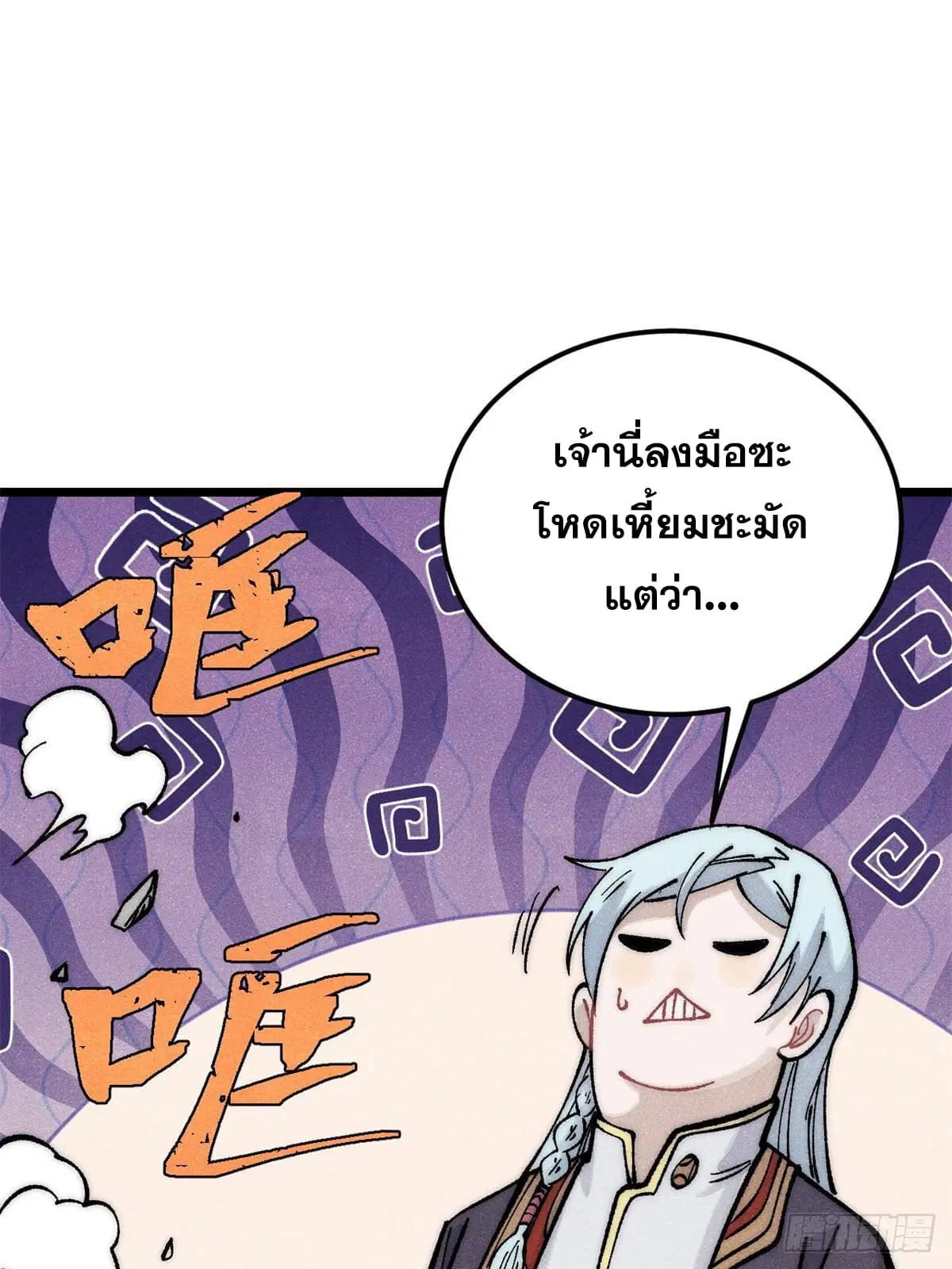 All Hail the Sect Leader ตอนที่ 275 หน้า 31