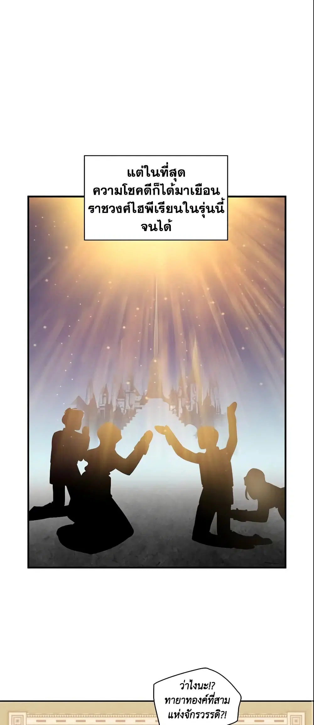 The Beloved Little Princess ตอนที่ 1 หน้า 21