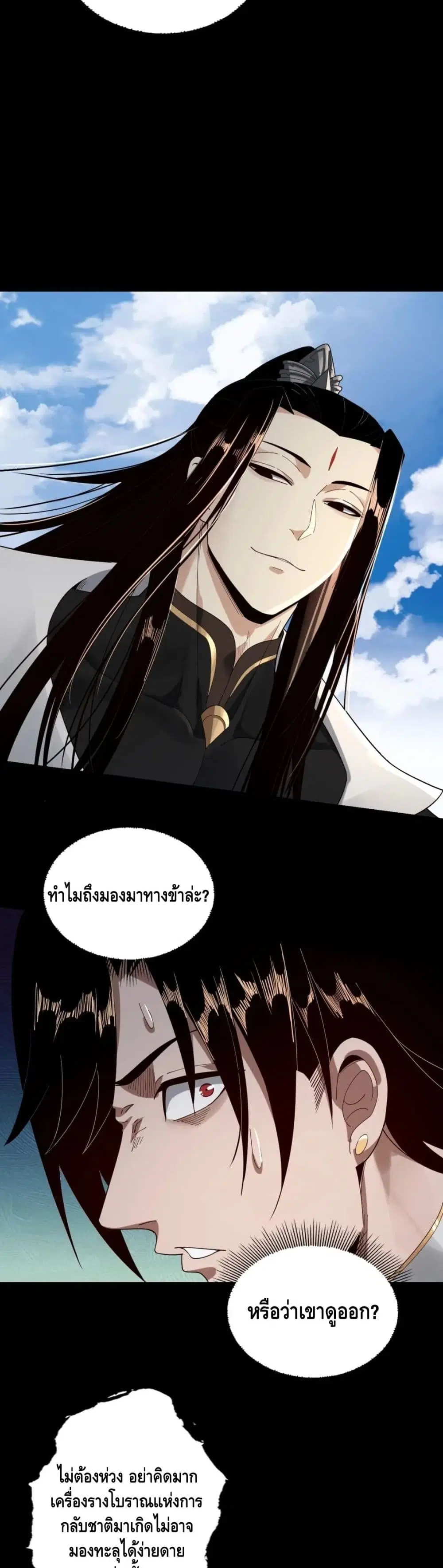Villain is here ตอนที่ 55 หน้า 6