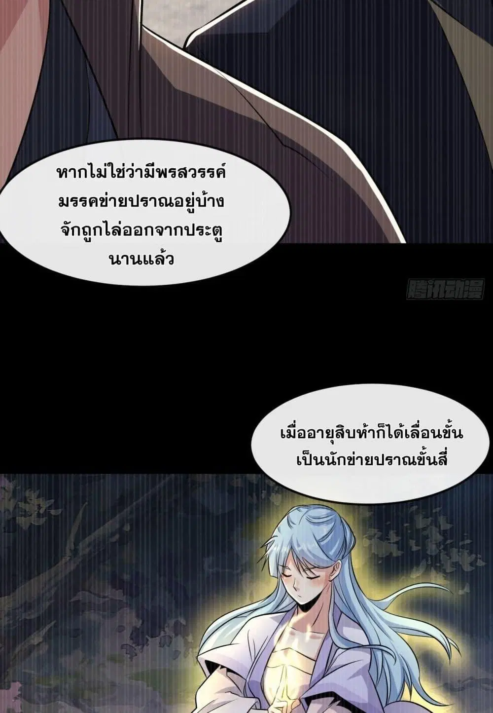 The Ten Great Emperors At The Beginning Are All My Apprentices ตอนที่ 45 หน้า 28