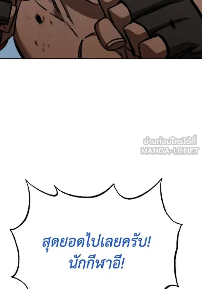 King of the Octagon ตอนที่ 132 หน้า 69