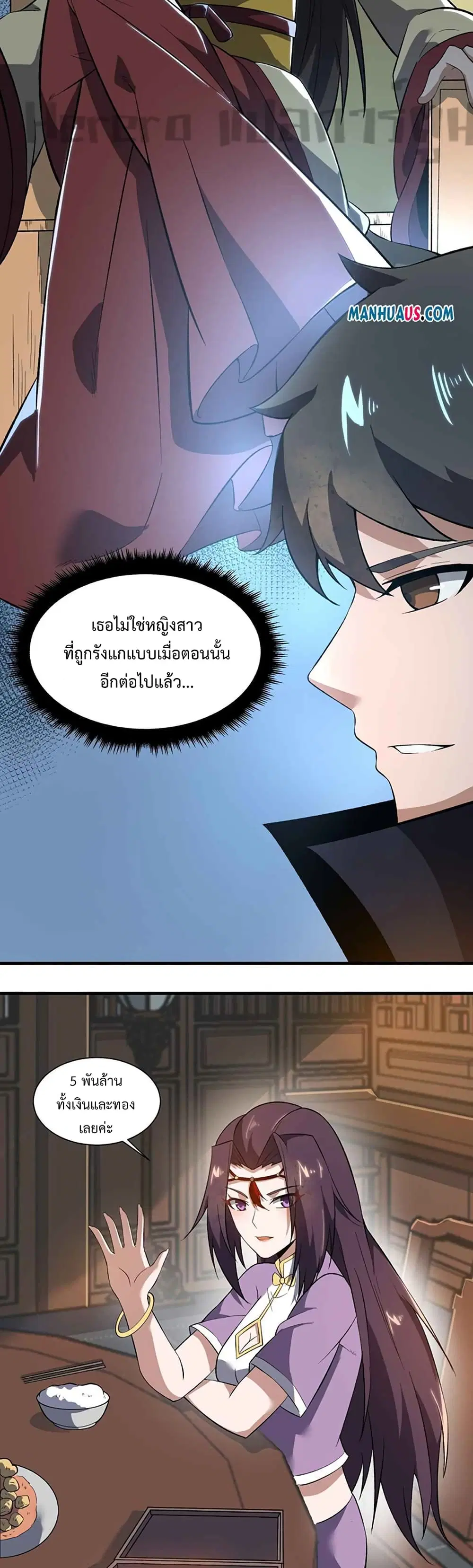 Super Warrior in Another World ตอนที่ 215 หน้า 20