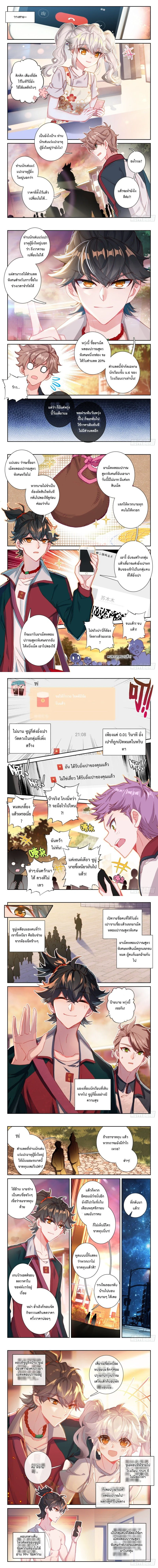 Cash In To Become an Immortal – สำเร็จเป็นเซียนด้วยการเติมเงิน ตอนที่ 5 หน้า 2
