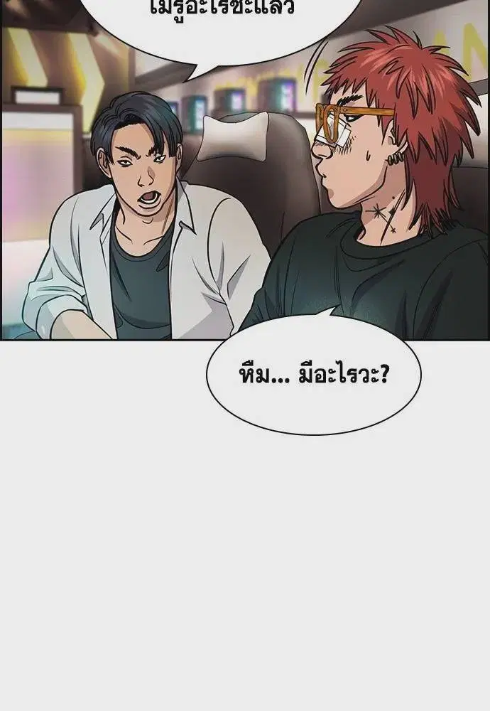 True Education ตอนที่ 168 หน้า 29