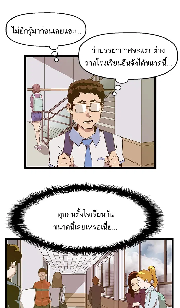 Weak Hero ตอนที่ 47 หน้า 6