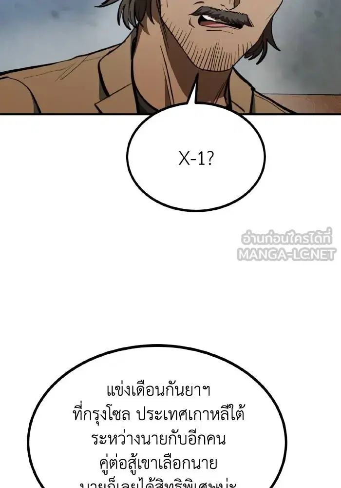 King of the Octagon ตอนที่ 39 หน้า 45