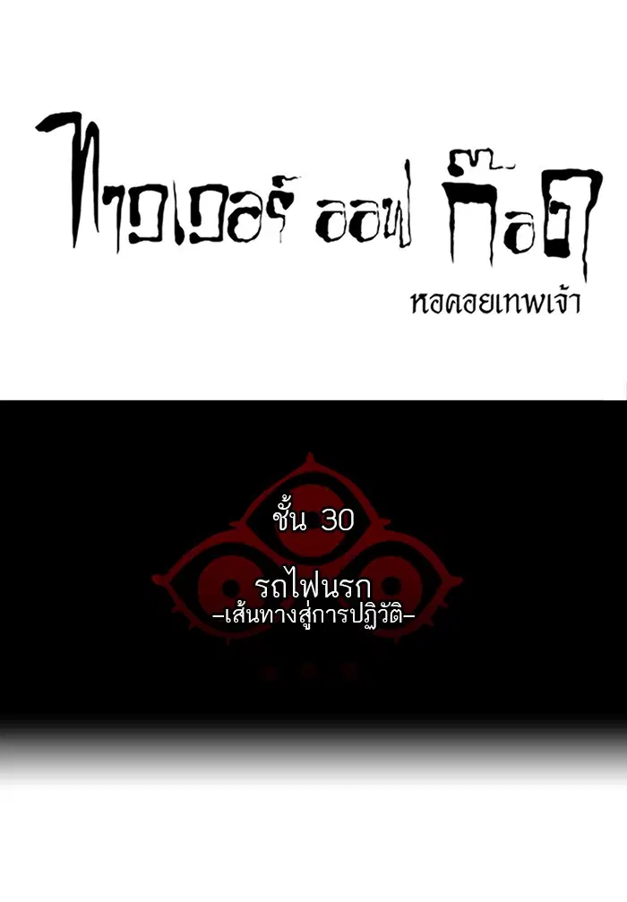 Tower of God ตอนที่ 205 หน้า 6