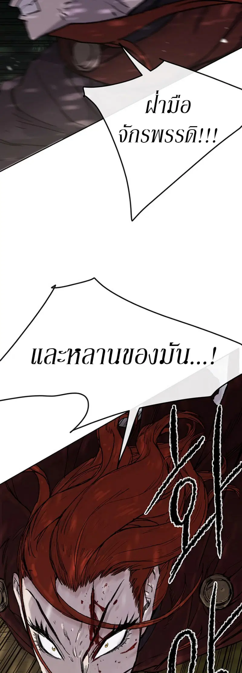 The Undefeatable Swordsman ตอนที่ 27 หน้า 55