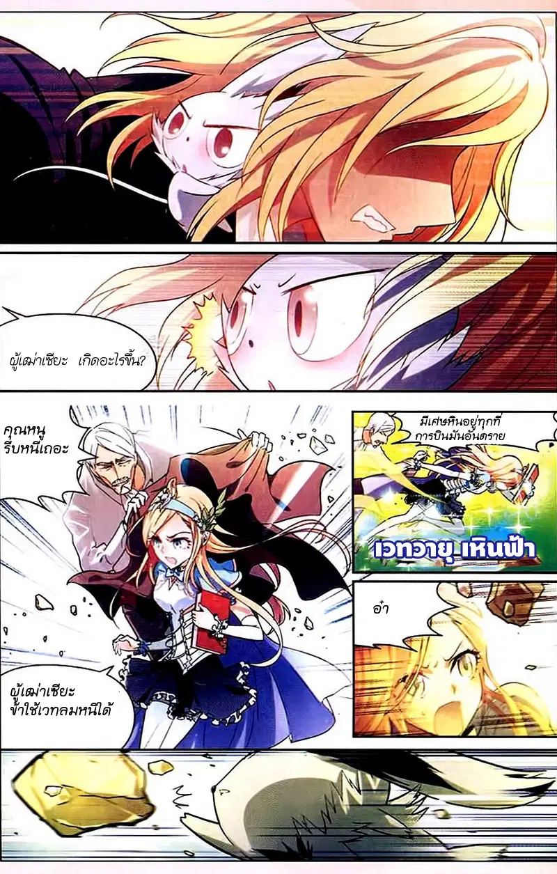 Panlong ตอนที่ 87 หน้า 8