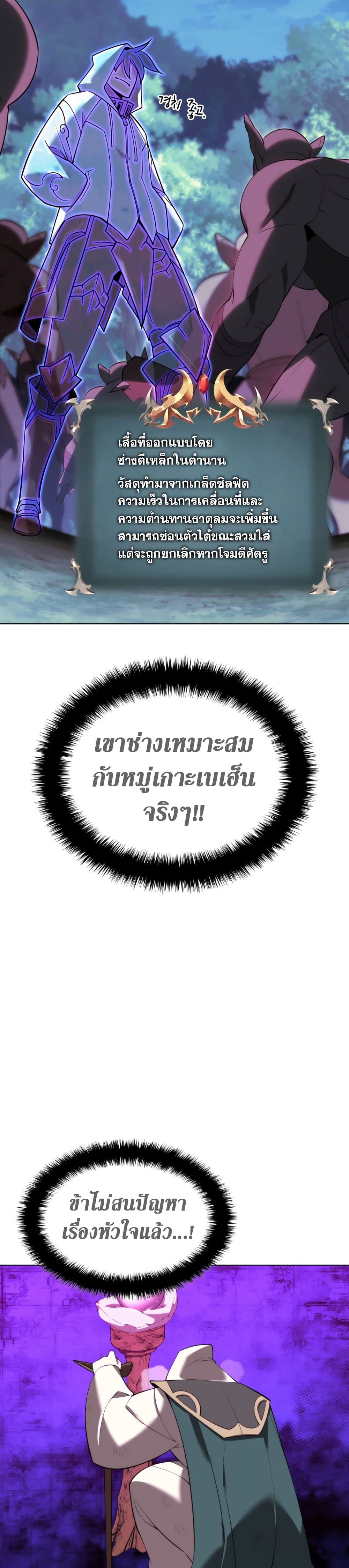 Overgeared จ้าวแห่งยุทธภัณฑ์ ตอนที่ 187 หน้า 26
