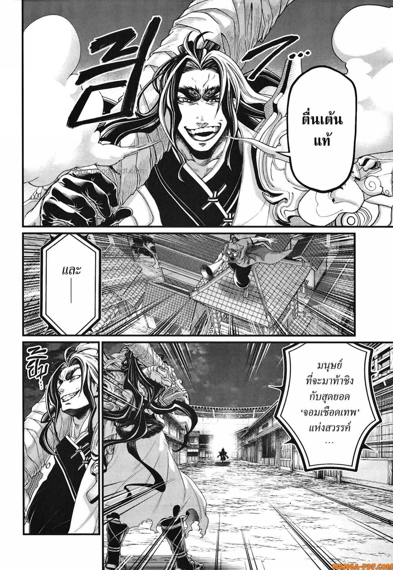 Record of Ragnarok มหาศึกคนชนเทพ ตอนที่ 86 หน้า 12