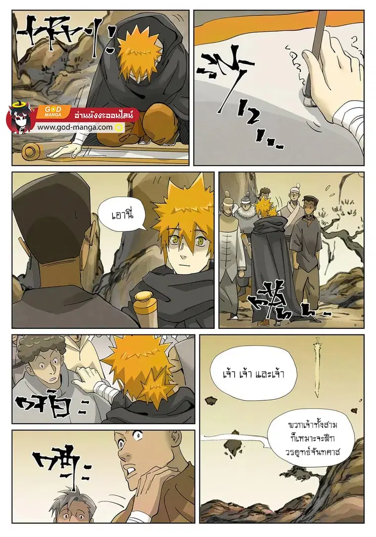 Tales of Demons and Gods ตอนที่ 418 หน้า 7