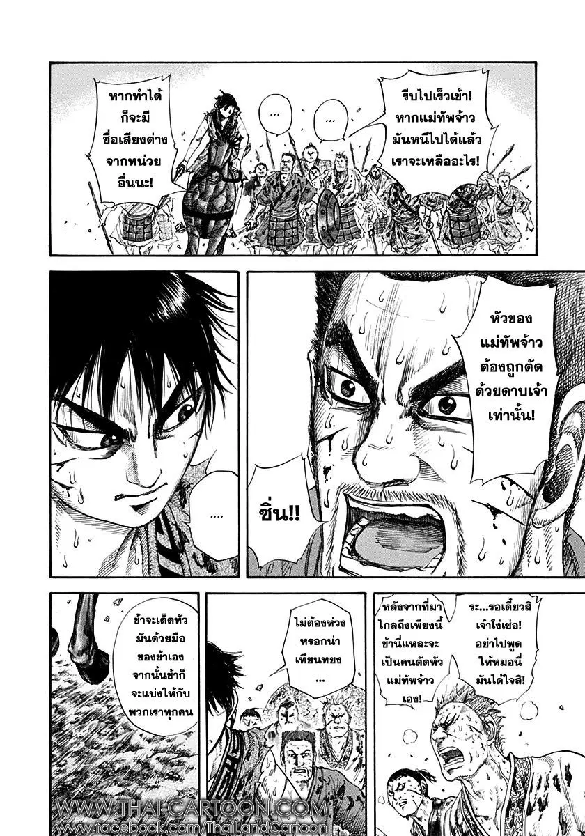 Kingdom ตอนที่ 128 หน้า 8