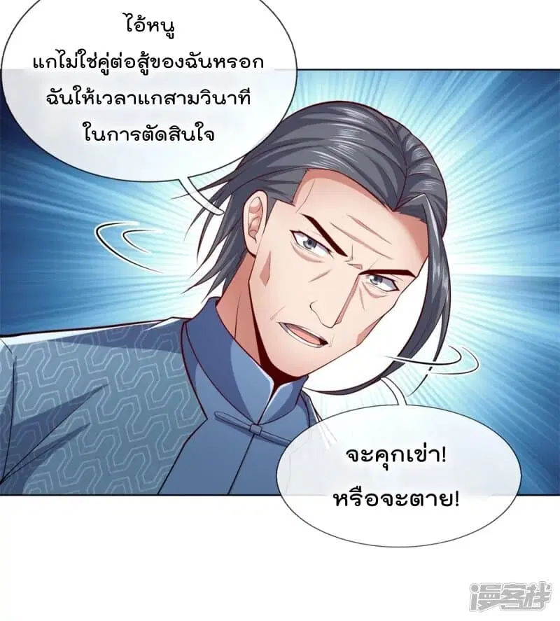 The Legend God of War in The City ตอนที่ 13 หน้า 14