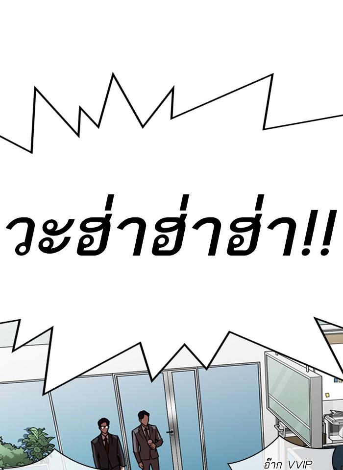 Lookism ตอนที่ 292 หน้า 110