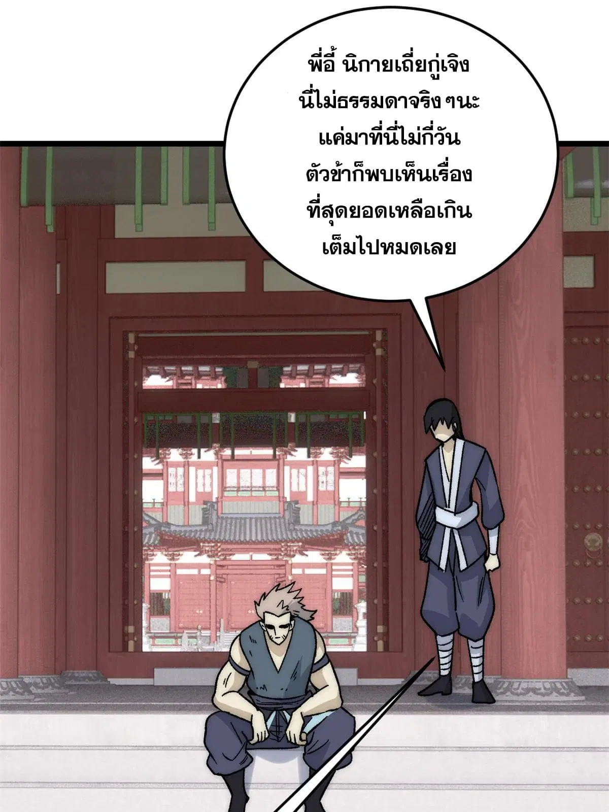 All Hail the Sect Leader ตอนที่ 197 หน้า 52