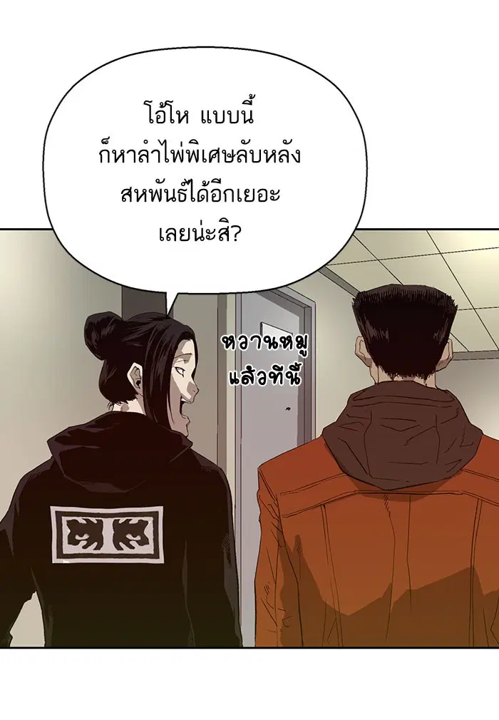 Weak Hero ตอนที่ 184 หน้า 53
