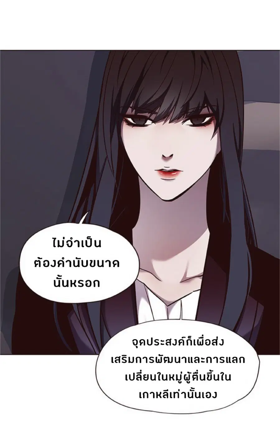 Eleceed ตอนที่ 57 หน้า 53