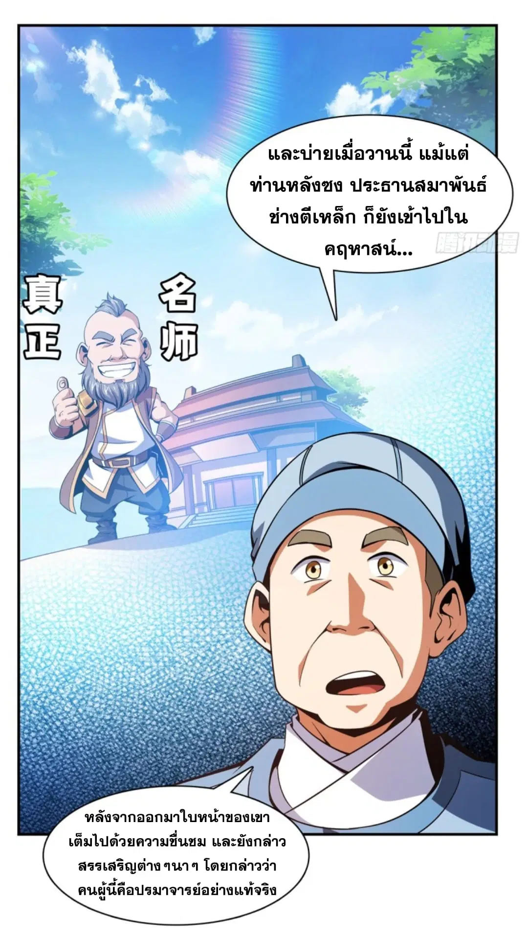 Library to Heaven’s Path ตอนที่ 91 หน้า 33