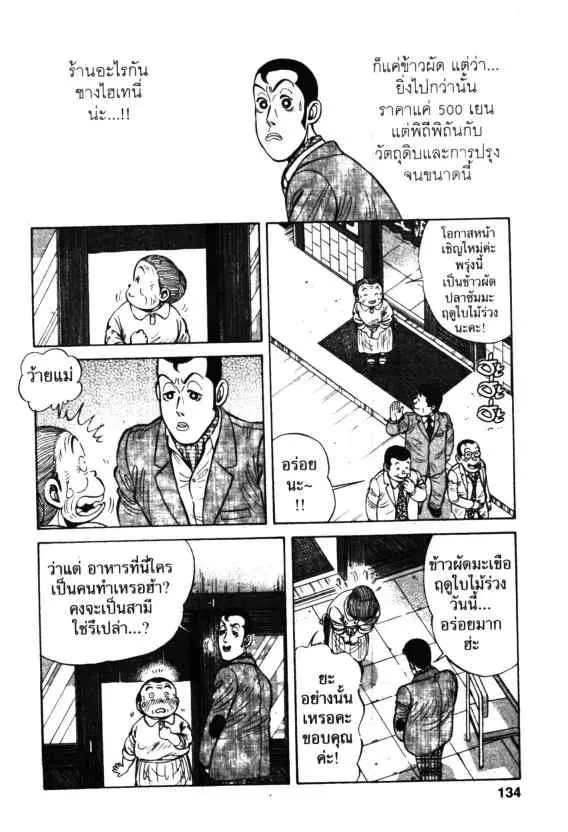 Kachuu Hana ตอนที่ 55 หน้า 22