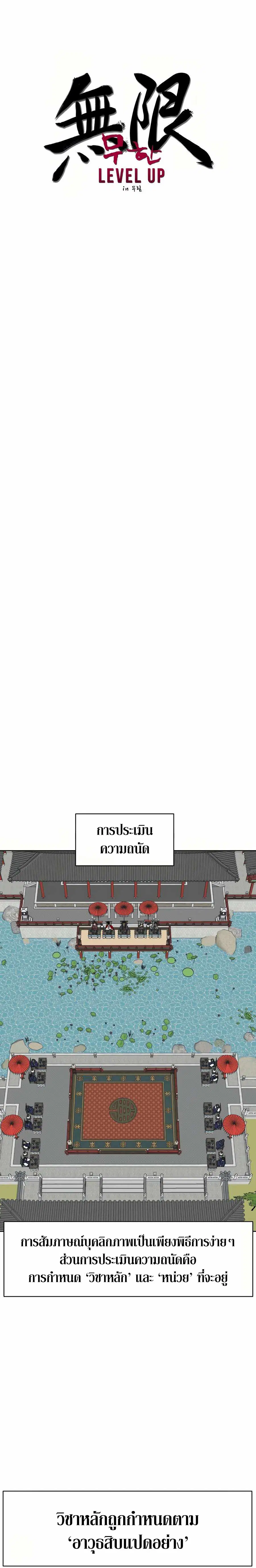 Infinite Level Up In Murim ตอนที่ 85 หน้า 6