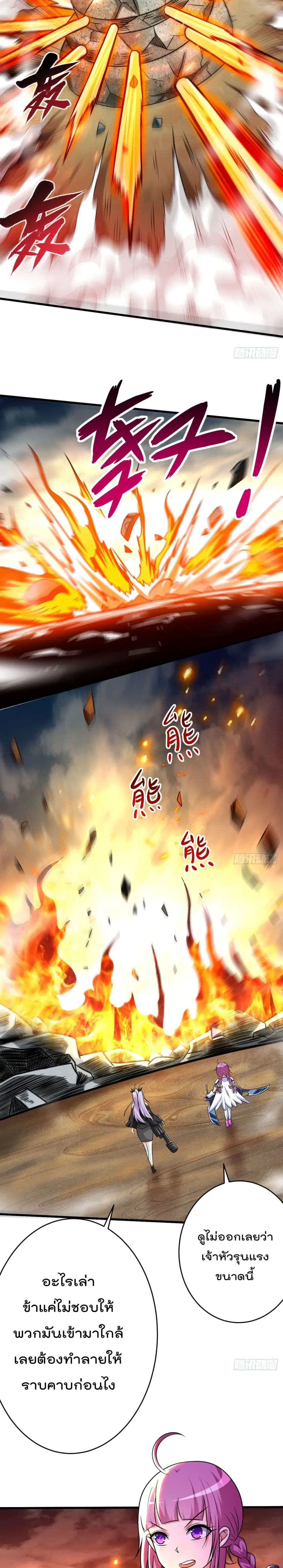 My Disciples Harem is Immortal ตอนที่ 132 หน้า 10