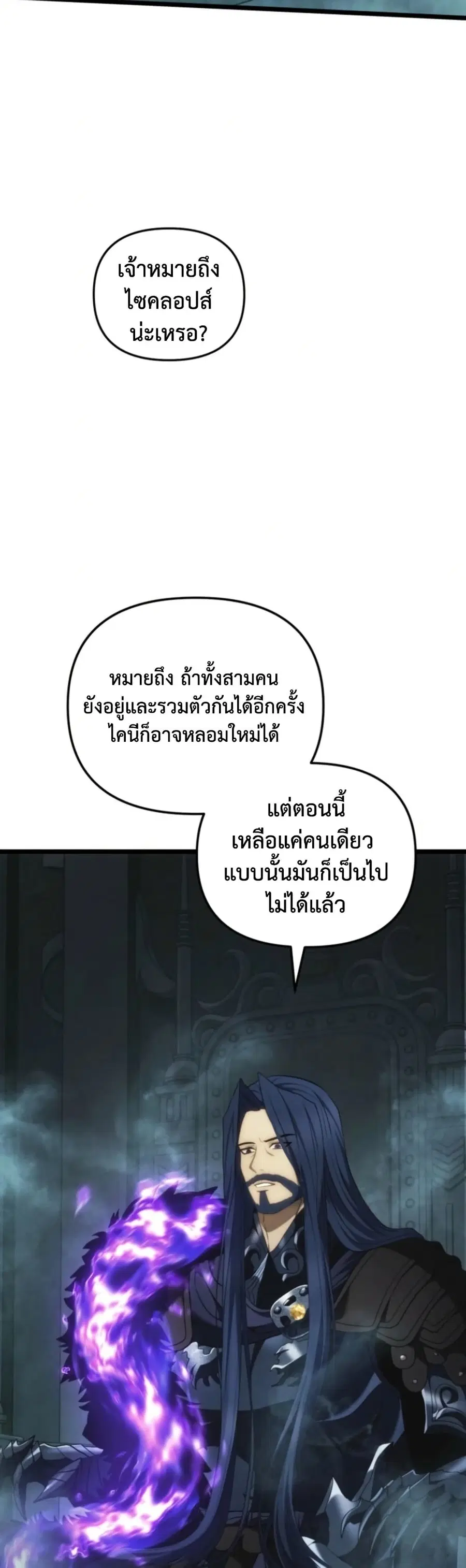 Ranker Who Lives A Second Time ตอนที่ 211 หน้า 13
