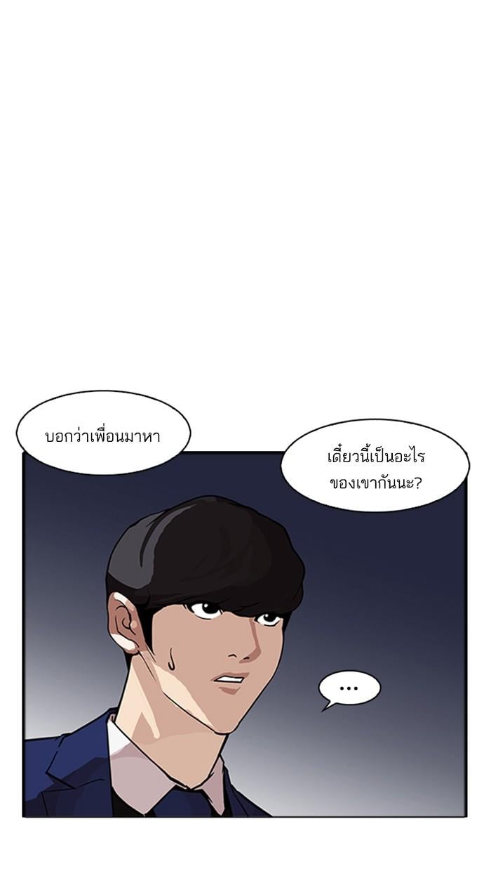 Lookism ตอนที่ 171 หน้า 43