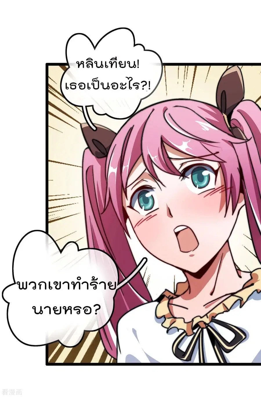 I am The Richest in The World ตอนที่ 54 หน้า 20